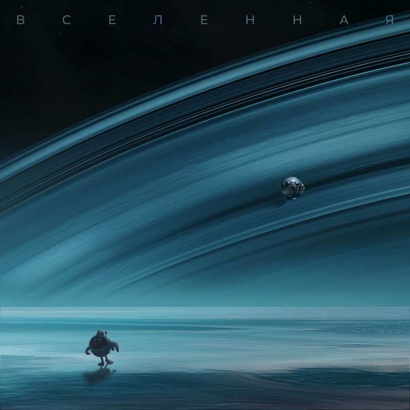 Смешарики представили электронный альбом «Вселенная» ко Дню космонавтики