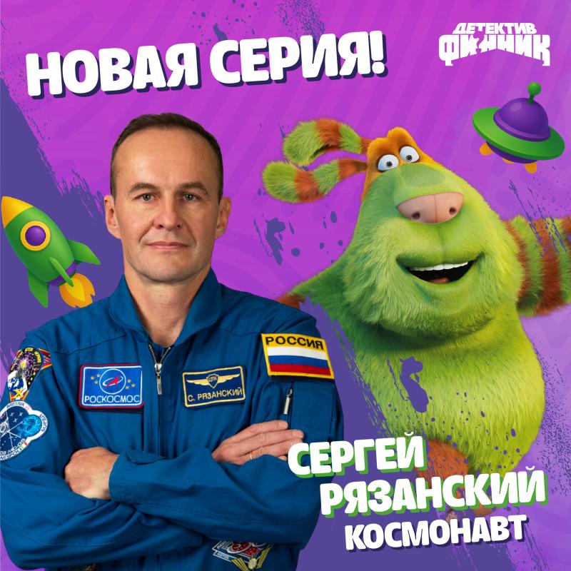 «Про расследование на лету» — в День космонавтики на Кинопоиске выйдет новая серия  «Детектива Финника»
