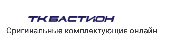 ТК «Бастион» – поставщик, который понимает инженеров