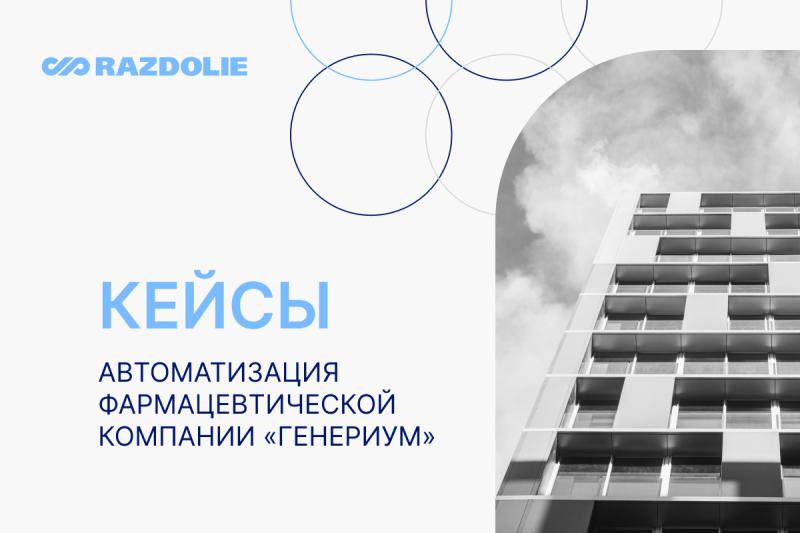 Кейс «Раздолья» по автоматизации GRASS представлен на XI ежегодном семинаре по решению «1С:ERP Управление предприятием»