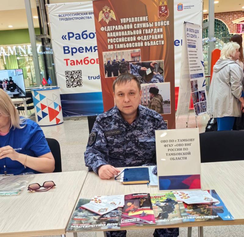 Росгвардейцы приняли участие во Всероссийской ярмарке трудоустройства в Тамбове
