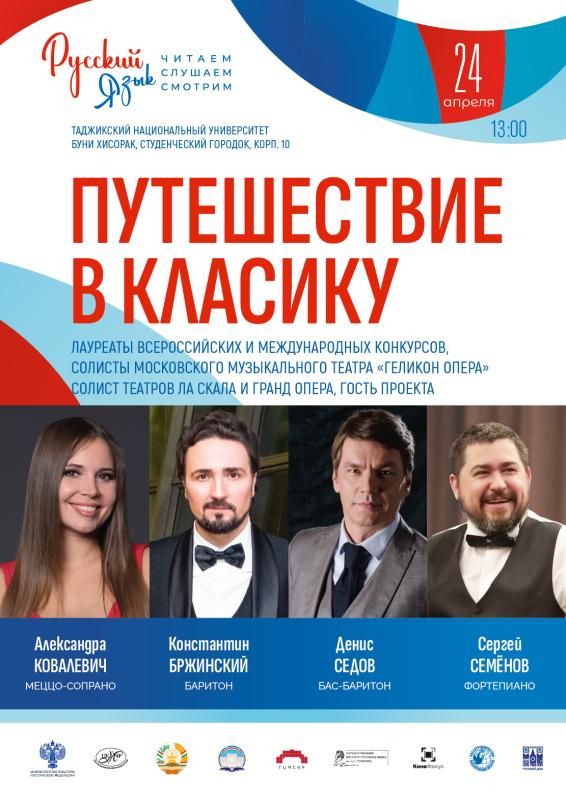 В Республике Таджикистан стартует проект «Русский язык: читаем, слушаем, смотрим»