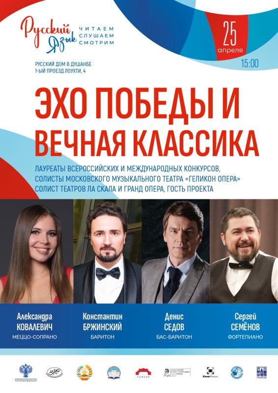 В Республике Таджикистан стартует проект «Русский язык: читаем, слушаем, смотрим»