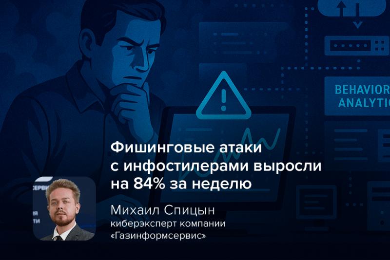 Фишинговые атаки с инфостилерами выросли на 84% за неделю