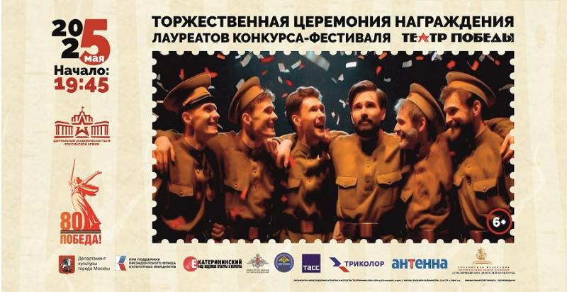 5 мая будут названы победители театрального конкурса «Театр Победы»