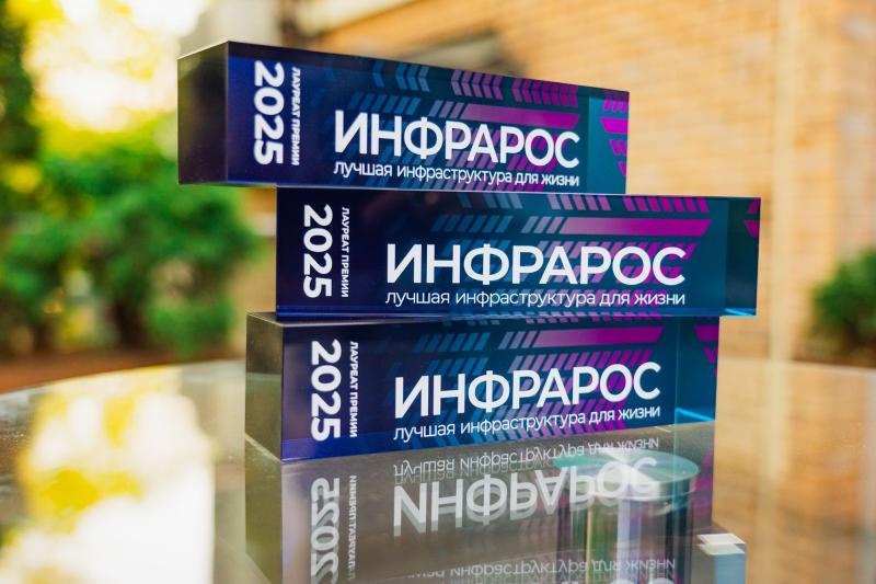 По завершению Форума городских и инфраструктурных проектов «Инфрагород» состоялась первая церемония награждения Премии «Инфрарос»